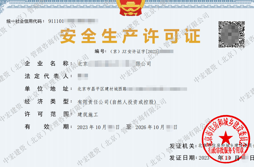 中宏建资——水利资质