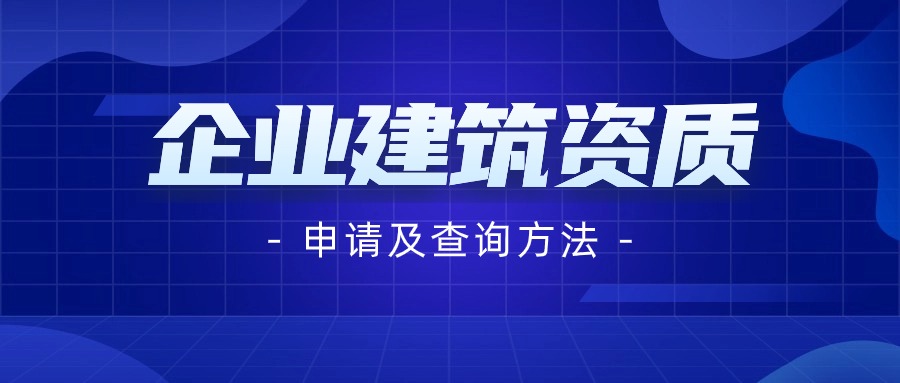 中宏建资_建筑资质办理